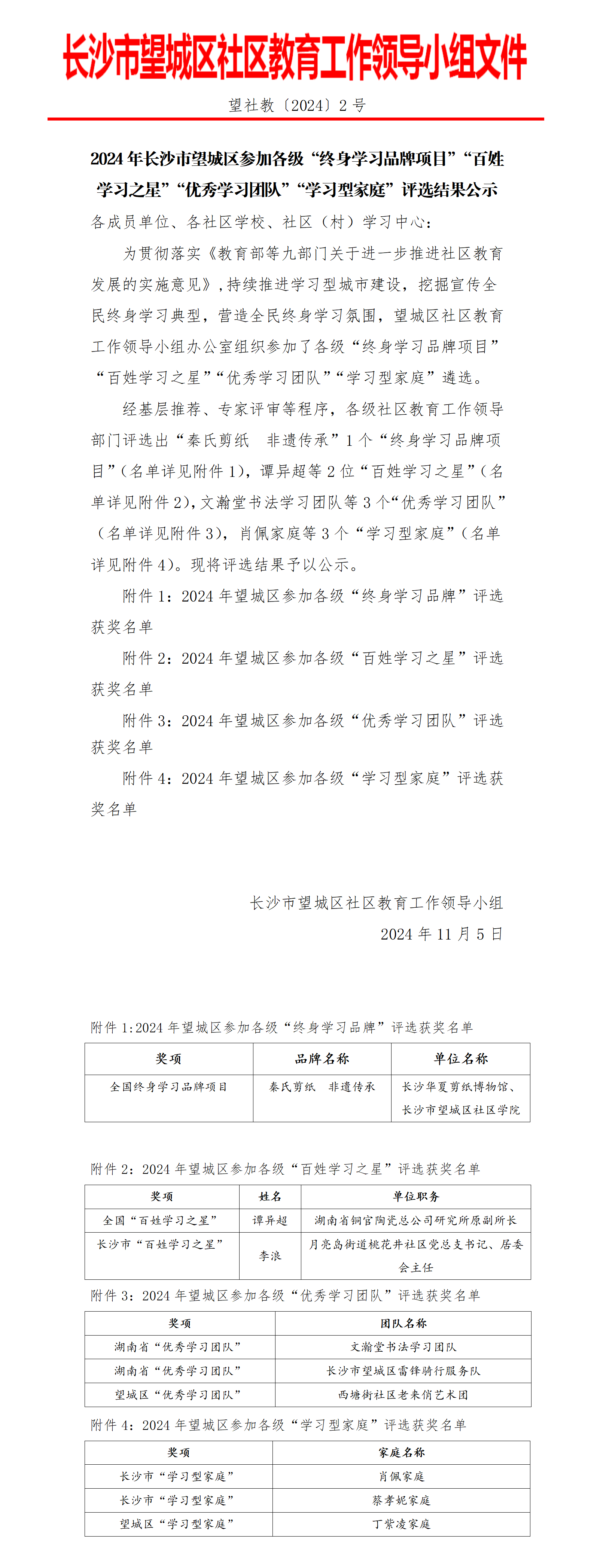 学习型品牌、个人、团队、家庭公示文件_01(1).png